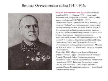 Биография жуково