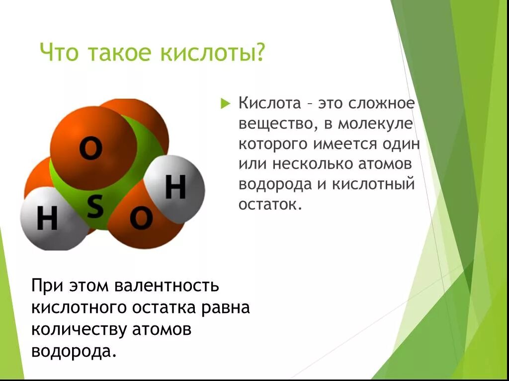 Кислота. Сложные вещества кислоты. Кислоты определение. Кислота это 3 класс