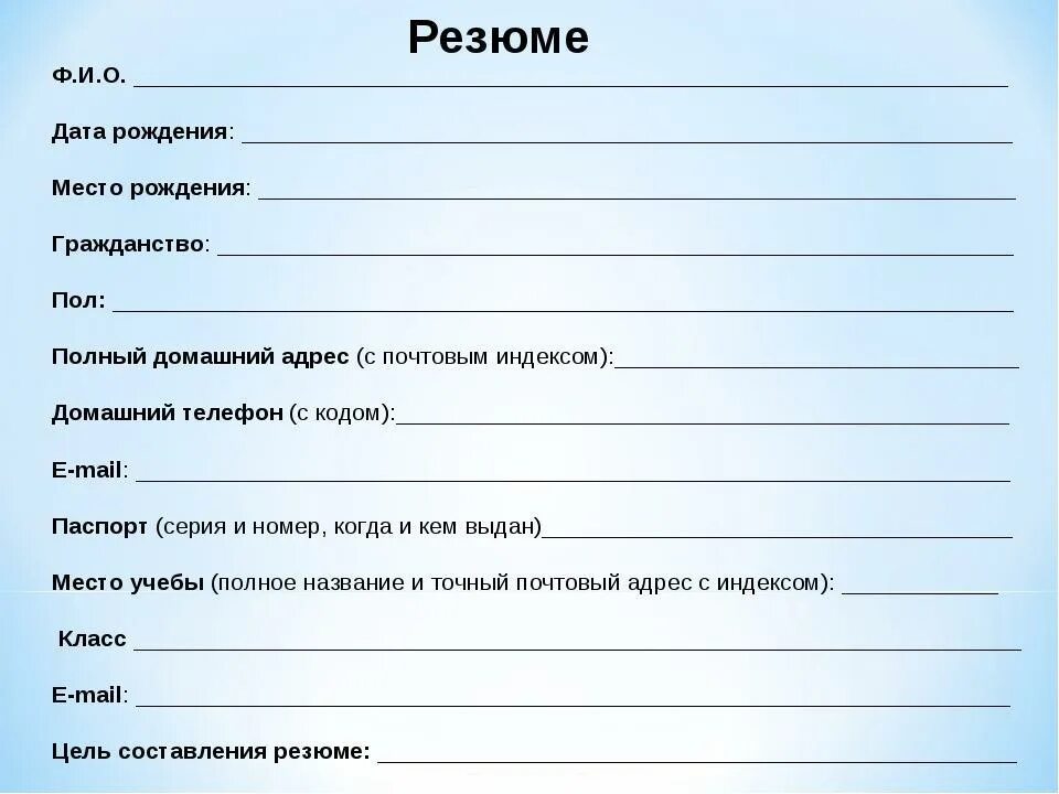 Нужно сама заполнить. Как составить резюме школьнику. Как писать резюме образец школьника. Резюме образец. Резюме ученика.