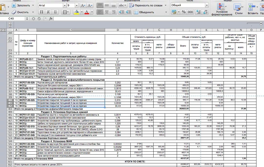 Смета Фер. Смета монтажа МАФ. Смета на бортовой камень. Сметы в расценках Фер. Фер изм 1 9