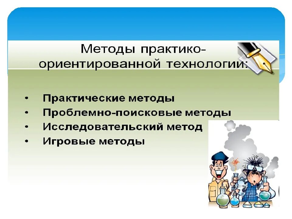 Практико ориентированная школа. Практика ориентированного обучения на уроках. Практико-ориентированные технологии на уроке. Практико-ориентированный подход. Методы практико-ориентированного обучения.