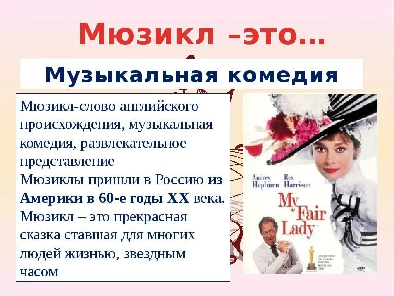 Театр музыкальной комедии 4 класс. Театр музыкальной комедии доклад 4 класс. Театр комедии презентация. Доклад на тему театр музыкальной комедии. Театр музкомедия сообщение.