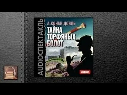 Болото аудиокнига слушать