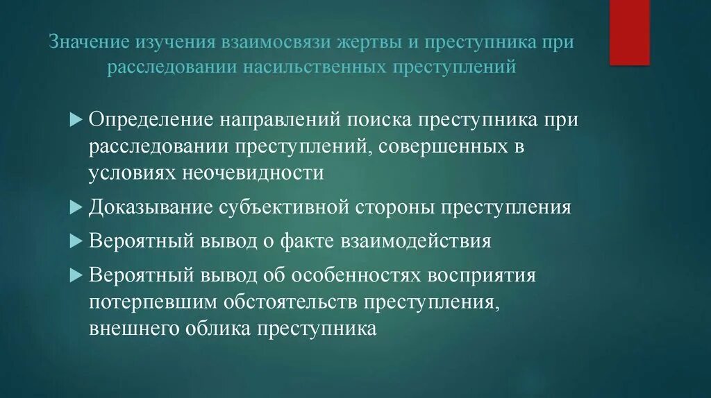 Закон об организации выявления и расследования преступлений. Способы расследования преступлений. Презентации по методике расследования преступлений. Методы расследования преступлений против личности. Расследование преступлений в условиях неочевидности.