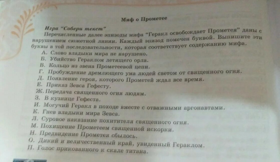 Миф прометей содержание. Прометей краткий пересказ. прочитайте миф прометей. план по мифу прометей. цитатный план мифа о прометее.