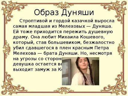 Женский образ ильиничны в романе тихий дон