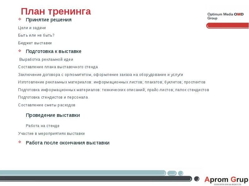 План подготовки и проведения выставки. Программа участия в выставке. Условия участия в мероприятии. План подготовки к выставке таблица. Цели участия в выставке.