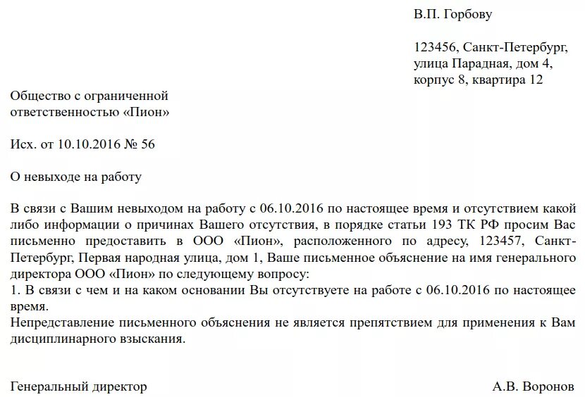 Уведомление о прогуле сотрудника письмо. Уведомление работнику об увольнении за прогулы образец. Письмо сотруднику о невыходе на работу. Уведомление об увольнении сотрудника за прогулы. Прогулы без уважительной причины рф