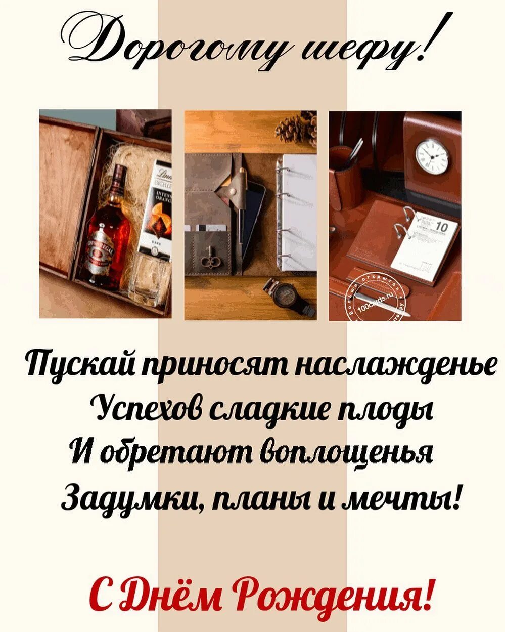Поздравление начальнику мужчине