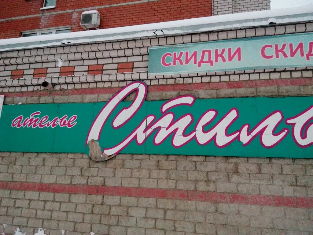 Ремонт одежды череповец. Ателье череповец пошив платьев. Ателье пошив и ремонт одежды. Ленина 102а череповец. Рекламная вывеска ателье.