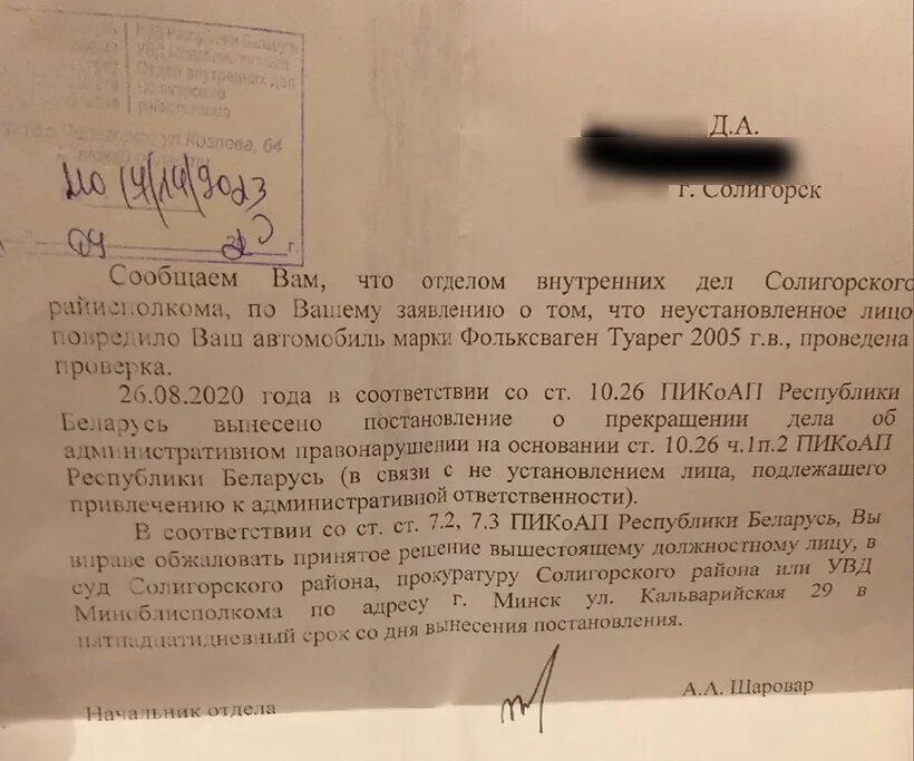 Счет неустановленного лица. В связи с неустановлением как пишется. В связи с неустановлением лица. Правописание в связи с неустановлением лица. В связи с не установлением или неустановлением лица.