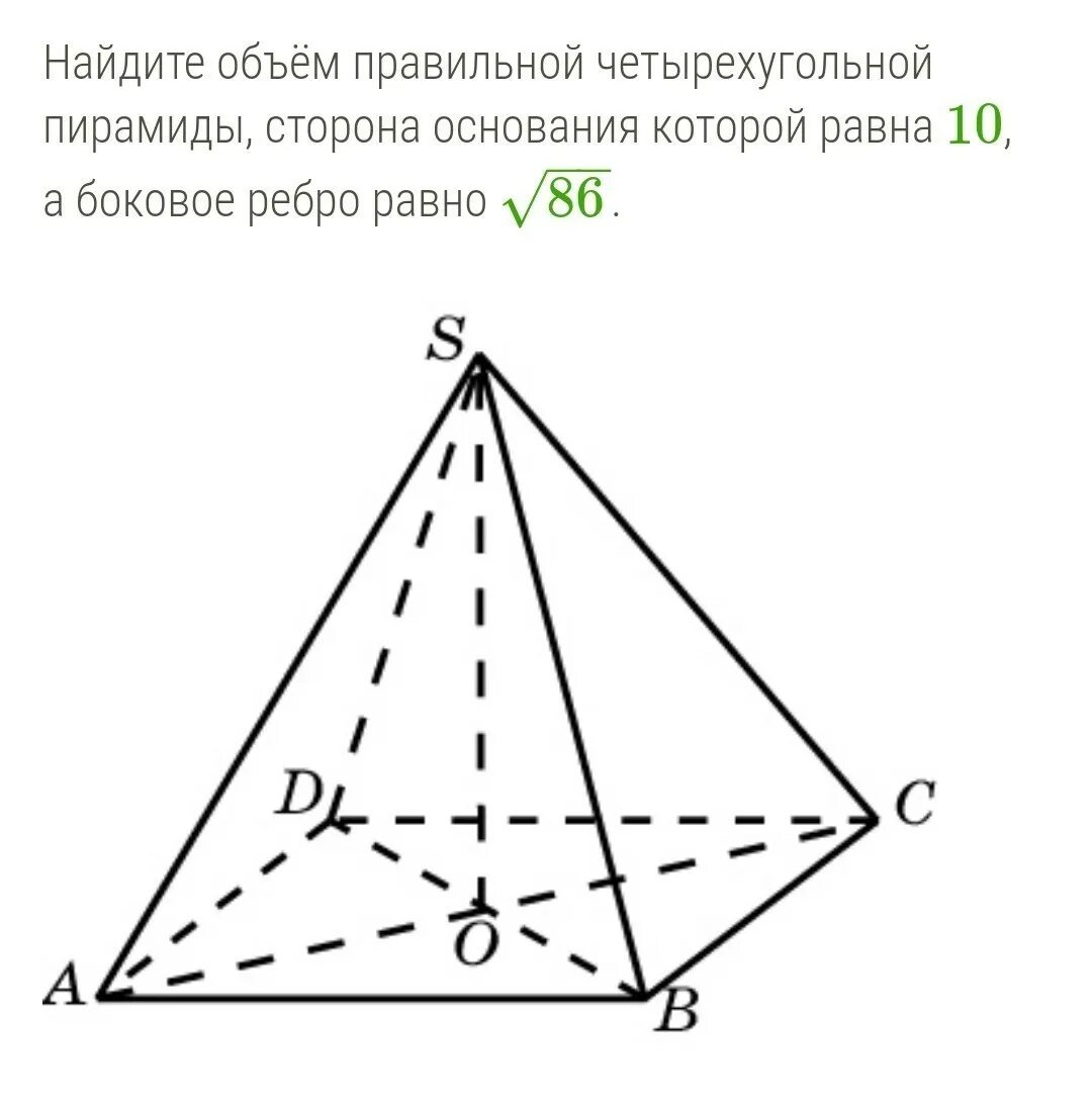 Правильная четырехугольная пирамида диагональ основания ac. Правильная четырехугольная пирамида. Правильная четырехугольная пирамида геометрия. Четырехугольная пирамида (основание со сторонами 45мм, высота 70мм),. Правильнвячетврехугольная пирамида.