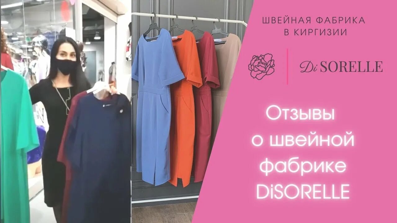 Опт от производителя бишкек. Одежда фабрик Киргизии. Киргизия фабрика женской одежды. Производители одежды Киргизия. Женская Фабричная одежда Кыргызстан.
