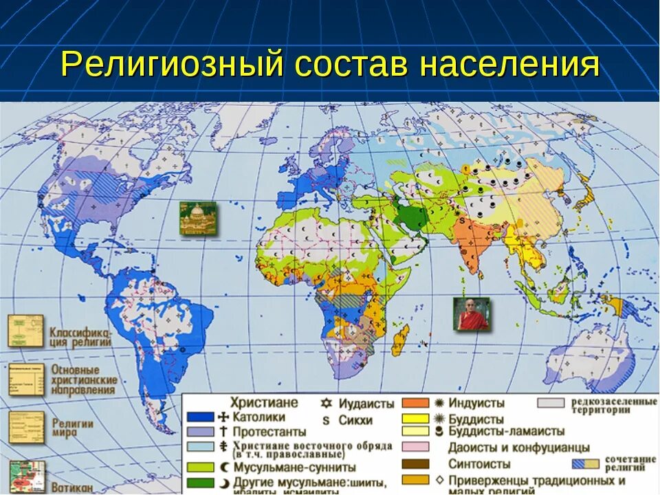 Карта распространения религий в мире. Мировые и национальные религии азии