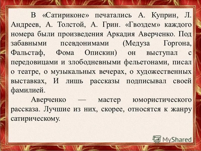 юмористические рассказы. книга первая» аверченко. сатиры аверченко. сатиры аверченко. сатиры аверченко.