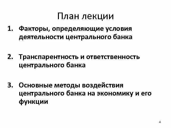 Методы воздействия ЦБ на экономику. Методы воздействия на экономику центрального банка. Способы воздействия центрального банка. Методы воздействия центральных банков на экономику. Обязательства центрального банка