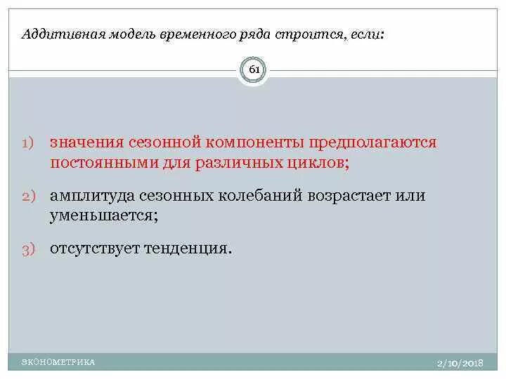 Временные ряды тесты. Аддитивная модель временного ряда. Аддитивная модель временного ряда строится если. Процесс построения аддитивной модели временного ряда. Аддитивная модель эконометрика.