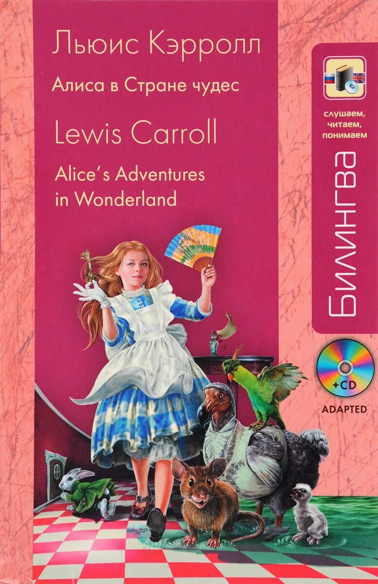 Алиса в стране чудес аудиосказка. Алиса в стране чудес льюис кэрролл пластинка. Герои книги алиса в стране чудес. Алиса в стране чудес ссср пластинка. Алиса в стране чудес 2010 хелена бонем картер.