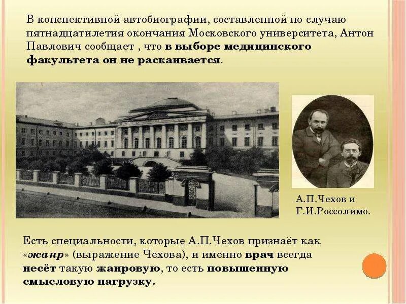 Чехов учился на факультете. Медицинский Факультет Московского университета Чехов. Медицинский Факультет Московского университета (1764).