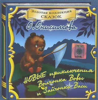 Аудиокнига вася