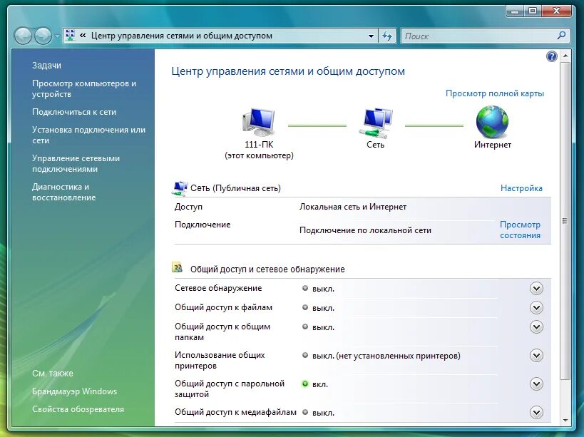 Как подключить интернет на 7. Центр управления сетями и общим доступом vista. сеть и интернет windows 7. настройка интернет соединения. windows 7 интернет.