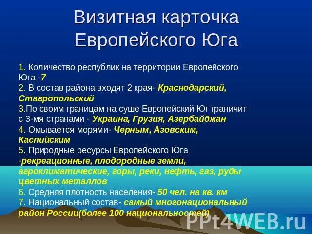 Европейский Юг презентация. Природные ресурсы европейского Юга России. Природные условия и ресурсы европейского Юга. Земельные ресурсы европейского Юга.