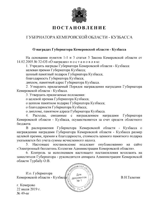приказ кузбасса. распоряжения кузбасса. распоряжение губернатора кемеровской области. 05. постановление губернатора кемеровской области по коронавирусу.