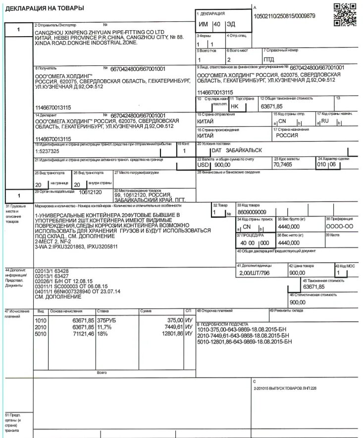 Грузовая таможенная декларация (ГТД). Образец таможенной декларации на товары импорт. Импортная таможенная декларация. Грузовая таможенная декларация им40. Import declaration