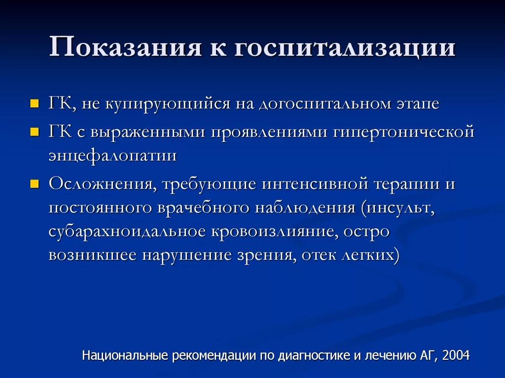 Показания к госпитализации. Артрит показания к госпитализации. Ревматоидный артрит показания к госпитализации. Показания к госпитализации при ревматоидном артрите.