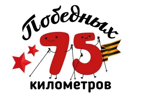 Прошло 75 дней