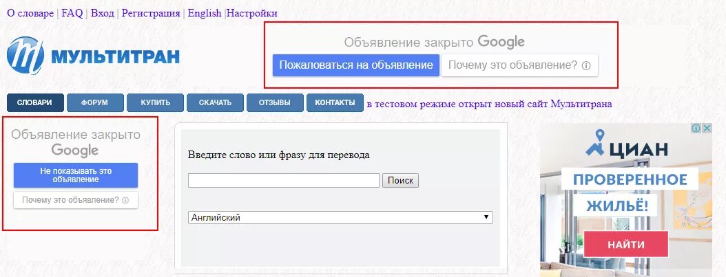 Циан мой кабинет вход мои объявления. Объявление закрыто Google. Ремаркетинговые объявления. Как закрыть объявление на ЦИАН. ЦИАН проверить номер объявления.