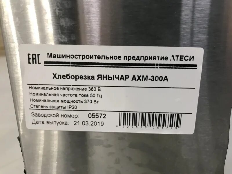 Хлеборезка янычар. Хлеборезка atesy ахм-300а. хлеборезка atesy янычар ахм-300а краш. хлеборезка atesy ахм-300а «янычар». хлеборезка янычар ахм-300а.
