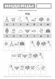 Дети расшифровать