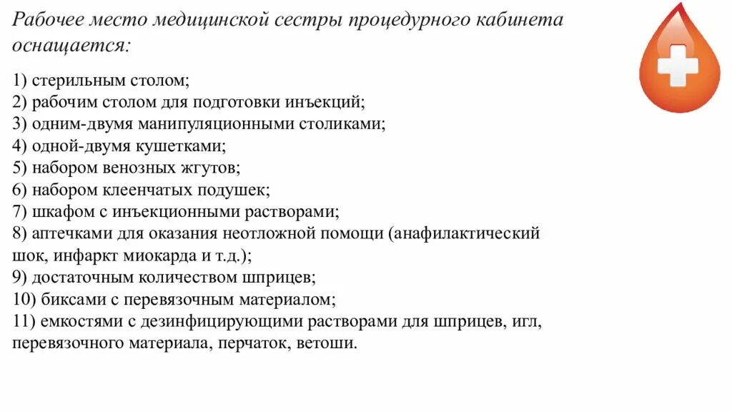 Медицинской сестры процедурной тесты. Подготовка рабочего места медсестры. Алгоритм работы в процедурном кабинете. Рабочее место медицинской сестры процедурного кабинета. Организация работы медицинской сестры процедурного кабинета.