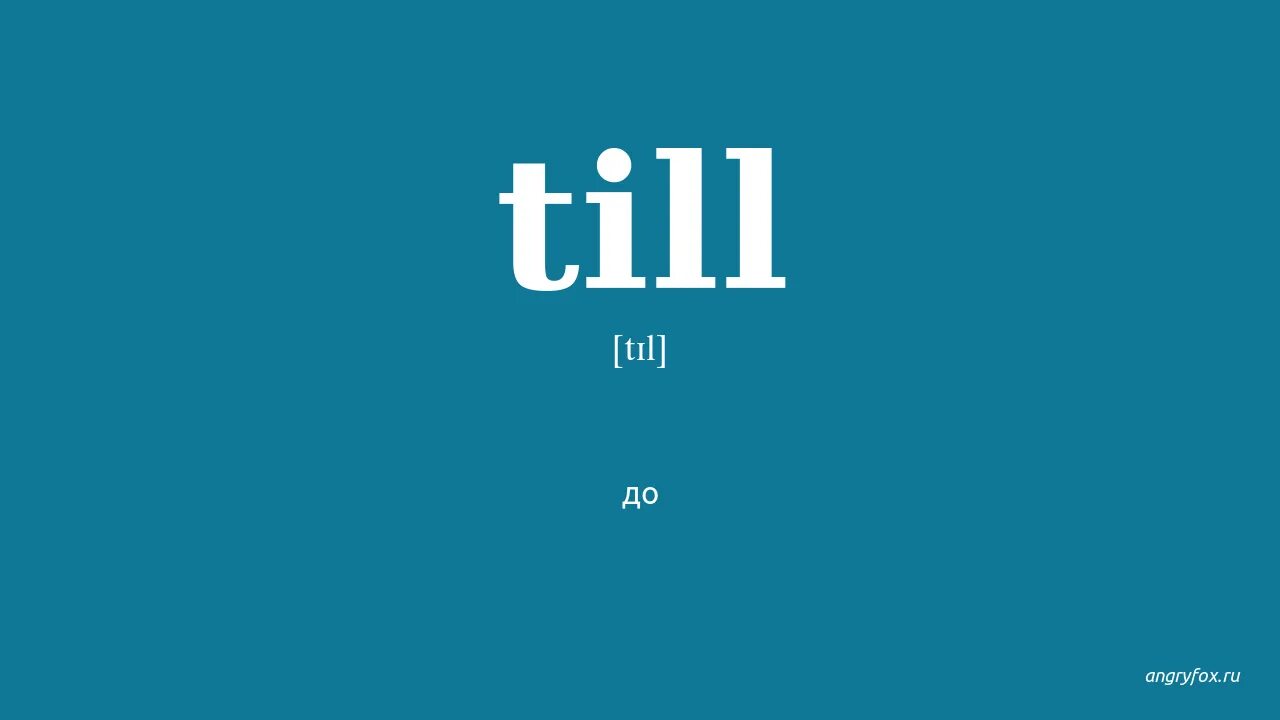 Till перевод. Till Translate. Tilled.