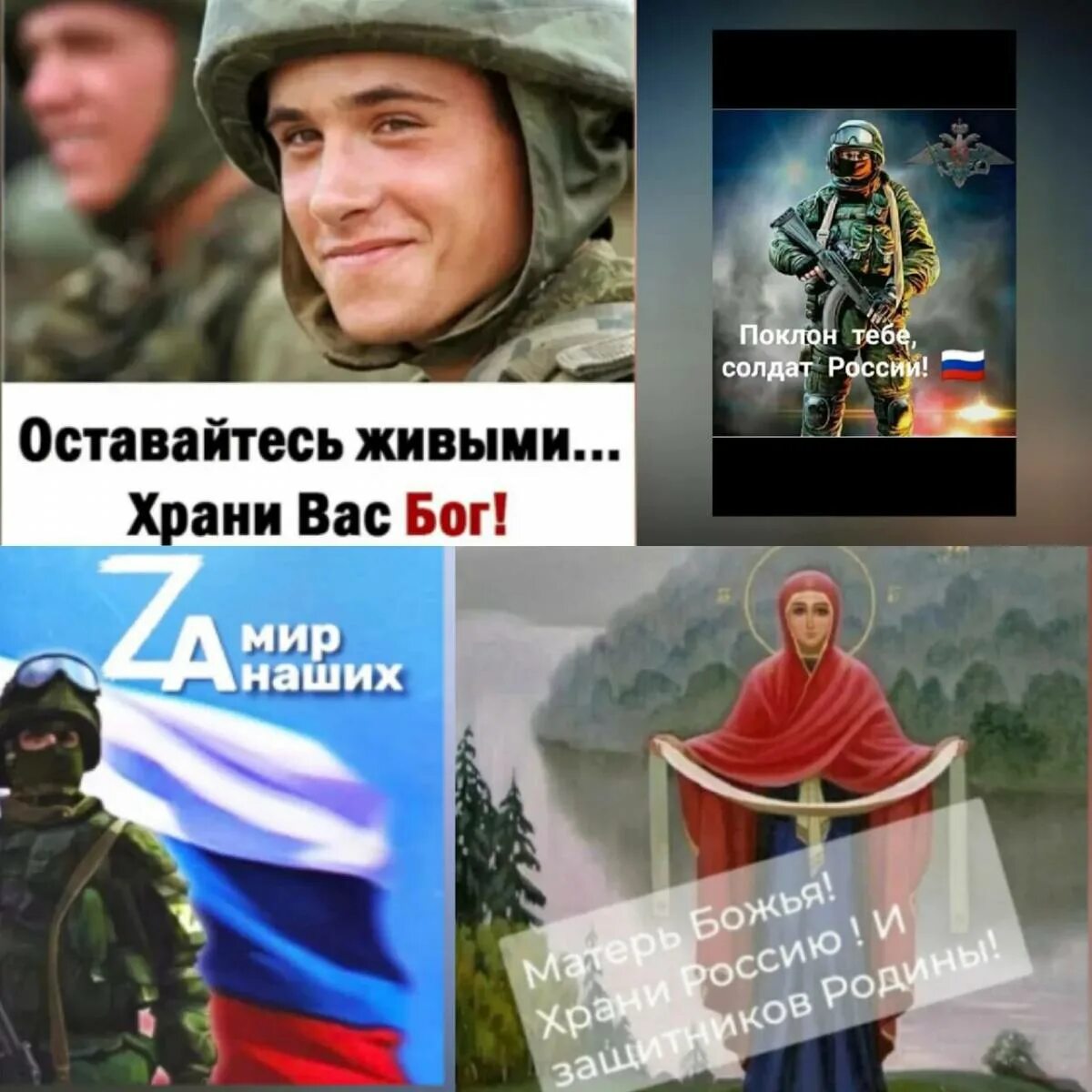 Спасибо тебе солдат. Поклон тебе солдат России. Спасибо тебе солд. Низкий поклон солдатам. Низкий поклон солдатам России.