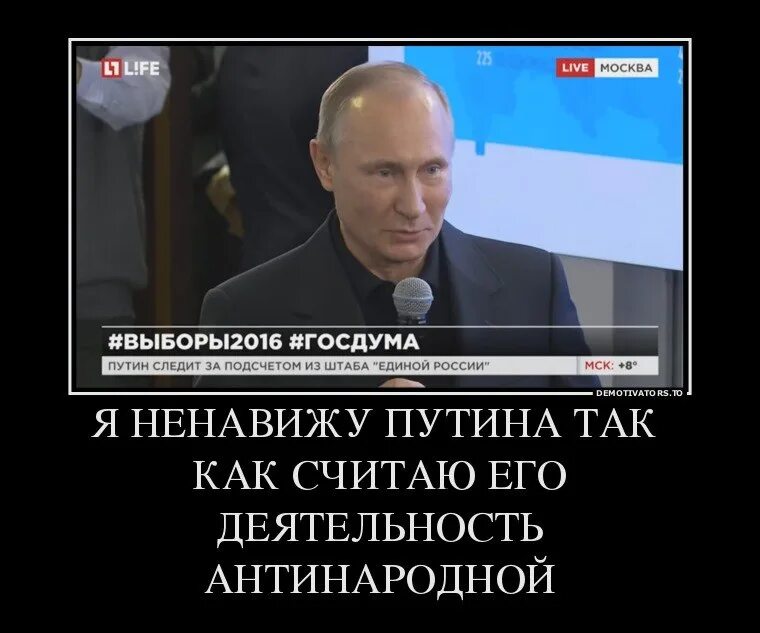 Путинская власть. Ненавижу Путина. Ненавижу нашу власть.