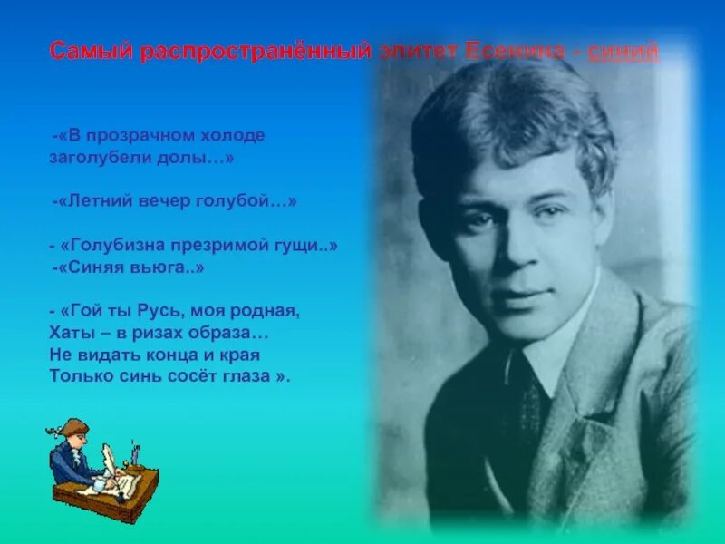 Эпитеты в стихах есенина. Эпитеты в стихах есенина. Эпитеты в стихах есенина. Метафоры есенина. Эпитеты в стихах есенина.