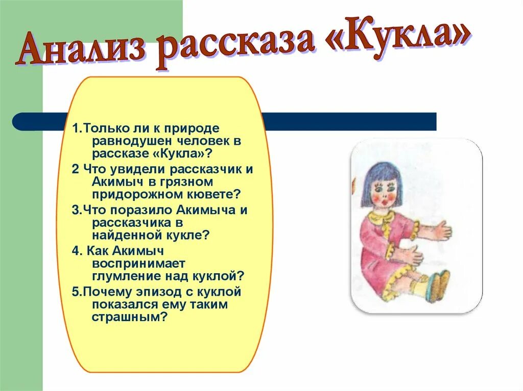 Тема рассказа кукла носов