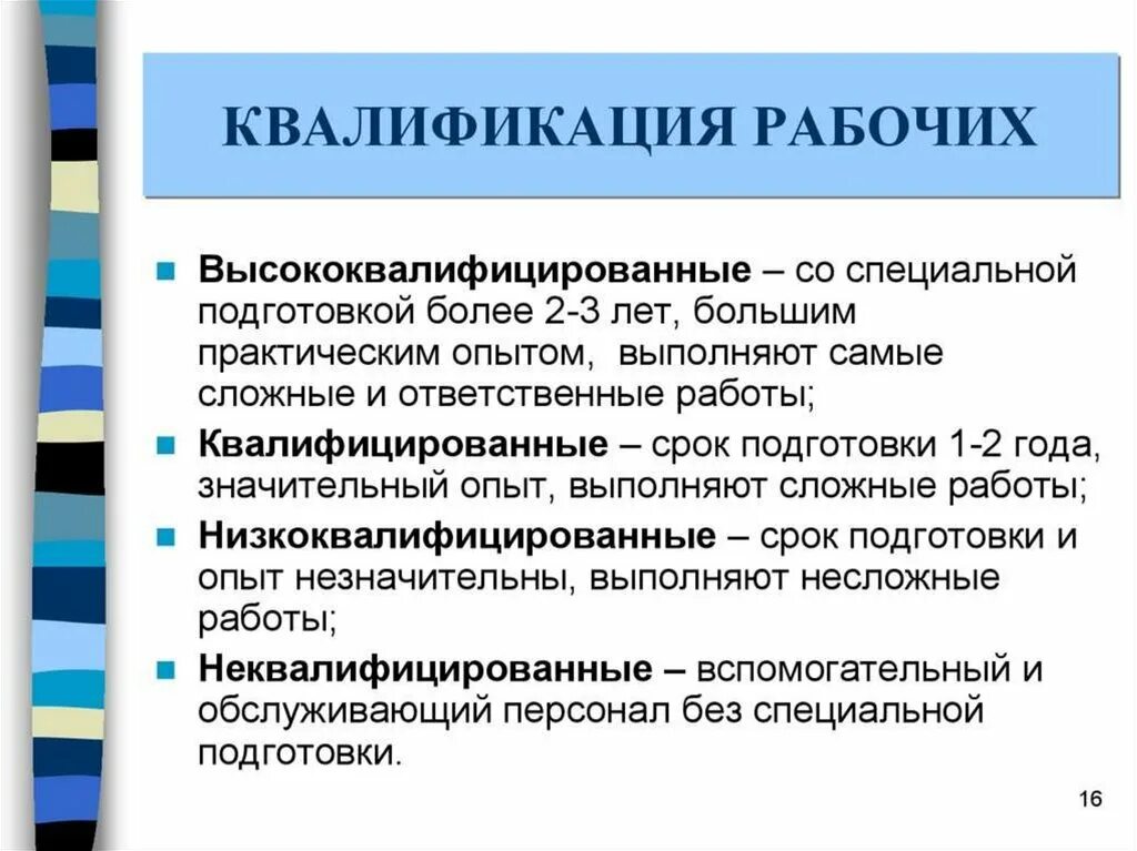 Уровень квалификации работника определяет. Квалификация пример. квалификация персонала примеры. квалификация сотрудника пример. квалификация работника это.