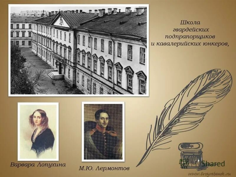 школа гвардейских подпрапорщиков и кавалерийских юнкеров лермонтов. школа гвардейских подпрапорщиков и кавалерийских юнкеров лермонтов. юнкерская школа лермонтова. школа гвардейских подпрапорщиков лермонтов. школа кавалерийских юнкеров лермонтов.