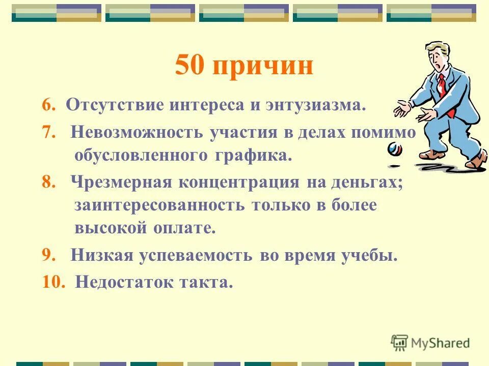 Отсутствие энтузиазма. Что такое энтузиазм определение. Энтузиазм это в психологии. Энтузиазм примеры. Не терять энтузиазма