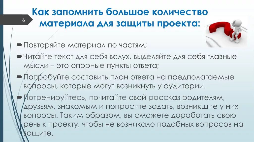 Огромный текст с вопросами. Как лучше запоминается информация. Как запомнить. Лучшее запоминание информации. Как быстро запомнить информацию.