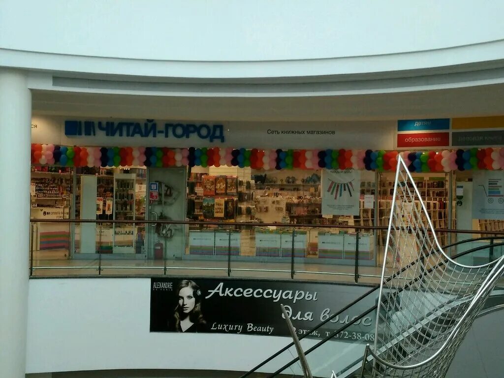 бульвар ивана финютина 59 самара. самара южное шоссе 5 амбар. читай город самара. чакона самара. книжный магазин самара.