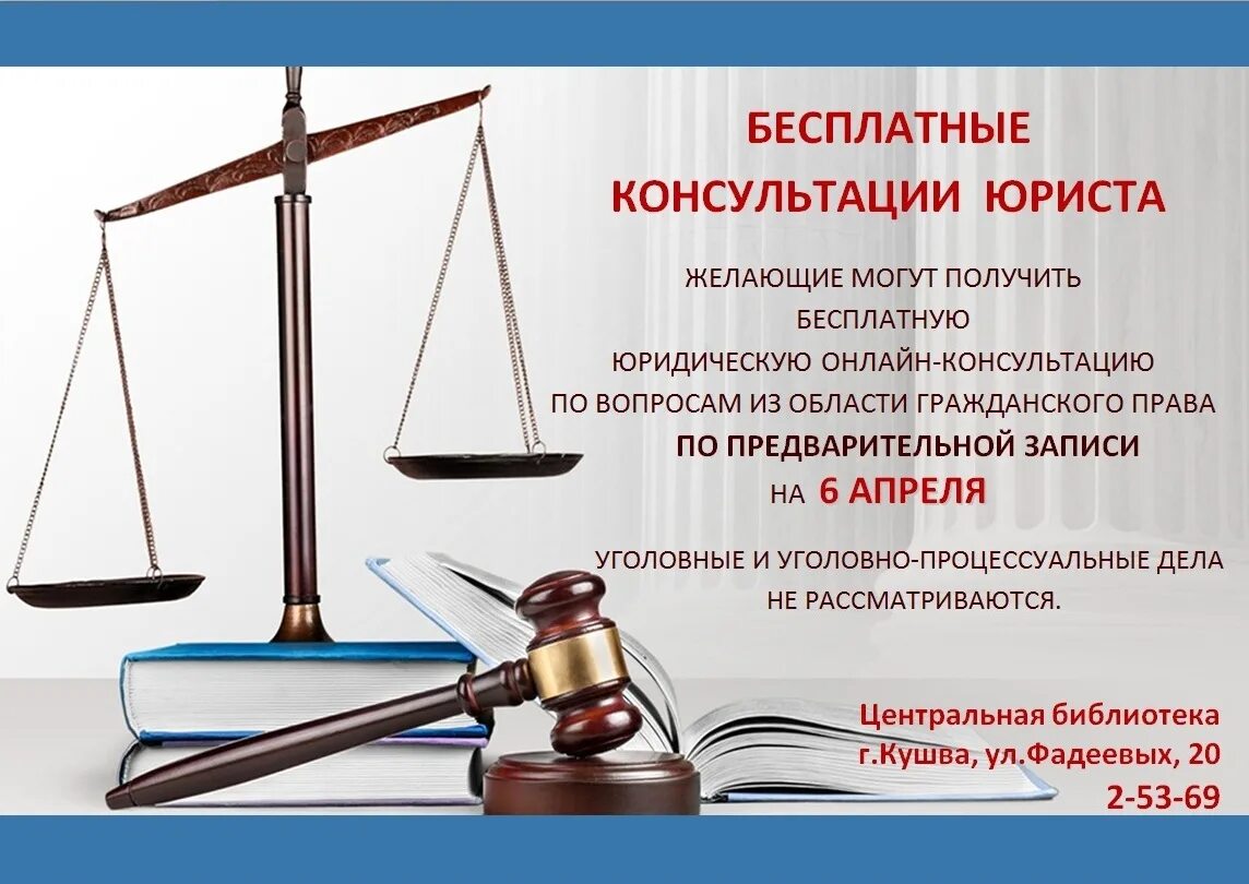 Бесплатная юридическая консультация. Бесплатная юридическая консультация. Бесплатная юридическая консультация картинка. Бесплатная юридическая консультация. Сайт бесплатных юридических консультаций.