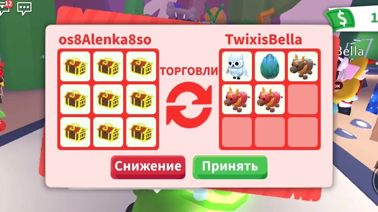 Как трейдить в адопт ми. Адопт ми трейд. трейды на аксолотля в адопт ми трейд р.