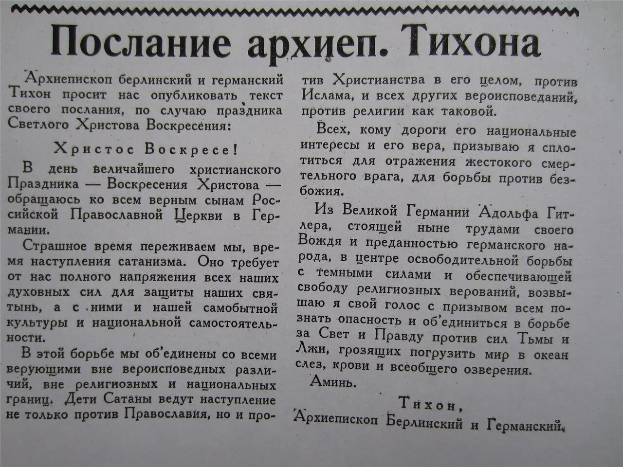 РПЦЗ за Гитлера. Господи ниспошли Адольфу Гитлеру. Зарубежная Церковь за Гитлера. Православная Церковь и нацисты. Что на том свете правда