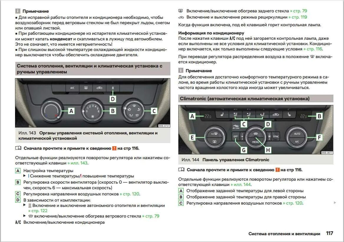 Как включить автоматическое включение. Климат контроль VW Tiguan 2.