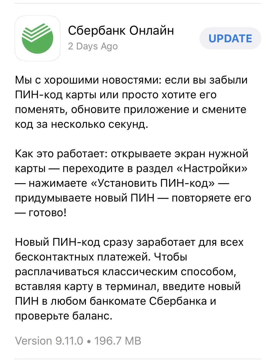 Забыли пин код почта банк. Забыл пин код карты. Забыл пин код карта Сбербанка. Что делать если забыл пин код от карты. Что делать если забыли код карта.