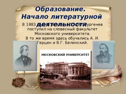 Начало литературной деятельности тургенева